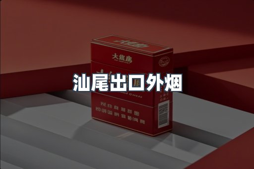越南香烟系列